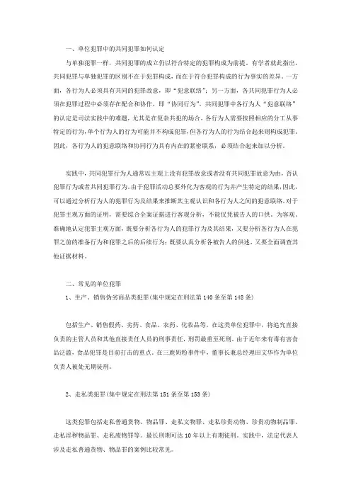 单位犯罪中的共同犯罪如何认定