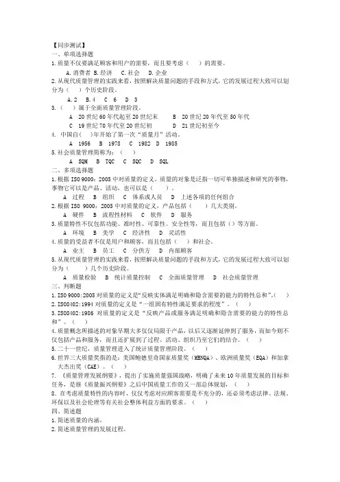 质量管理第一章质量管理总论章节习题含答案