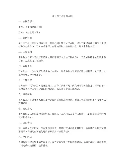 ppp项目的工程分包合同