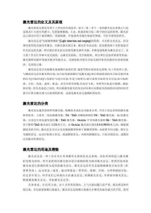 学科前沿讲座论文激光雷达