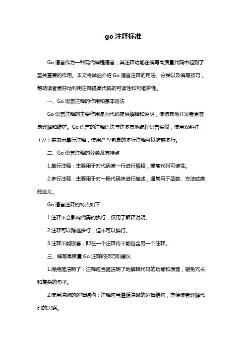 go注释标准