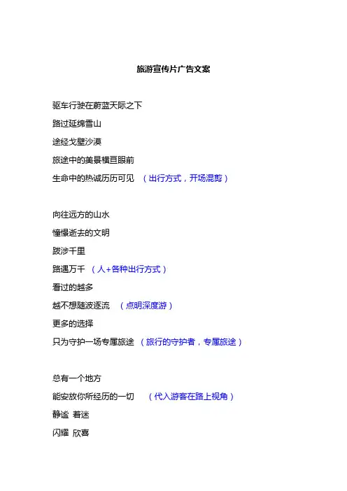 世界旅游广告片 精选文案