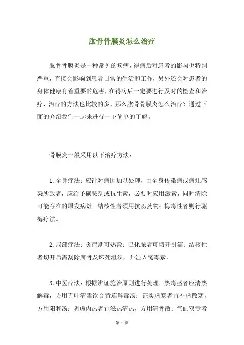 肱骨骨膜炎怎么治疗