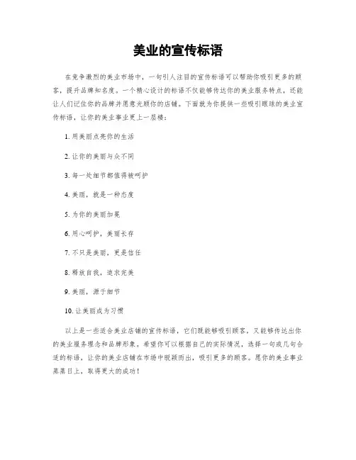 美业的宣传标语