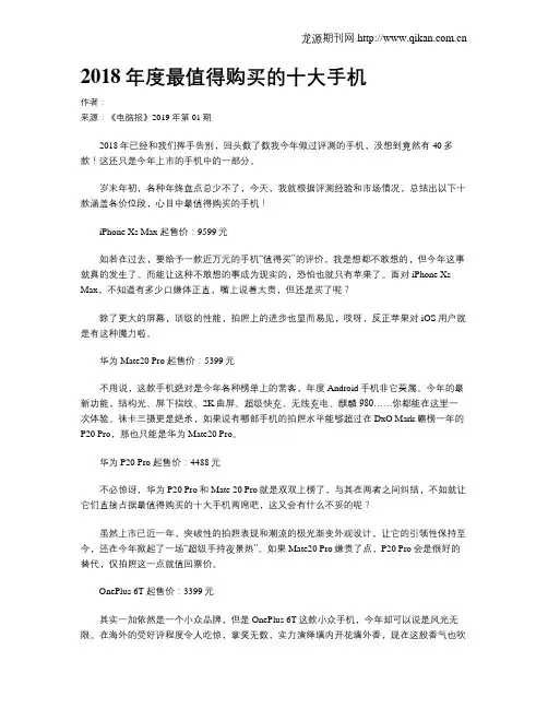 2018年度最值得购买的十大手机