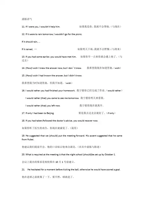 虚拟语气翻译