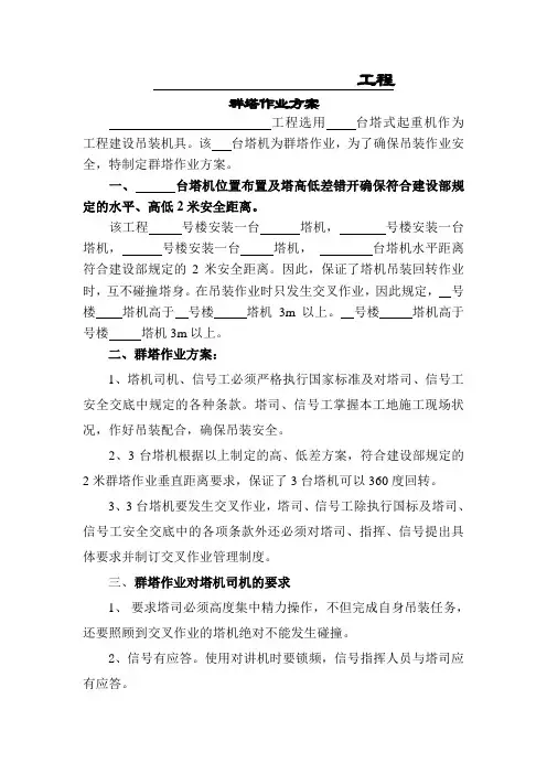 群塔作业方案