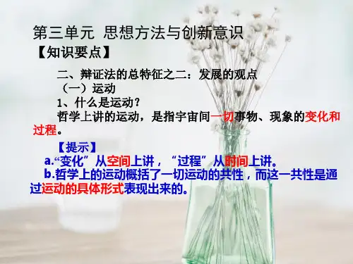 发展的观点PPT教学课件