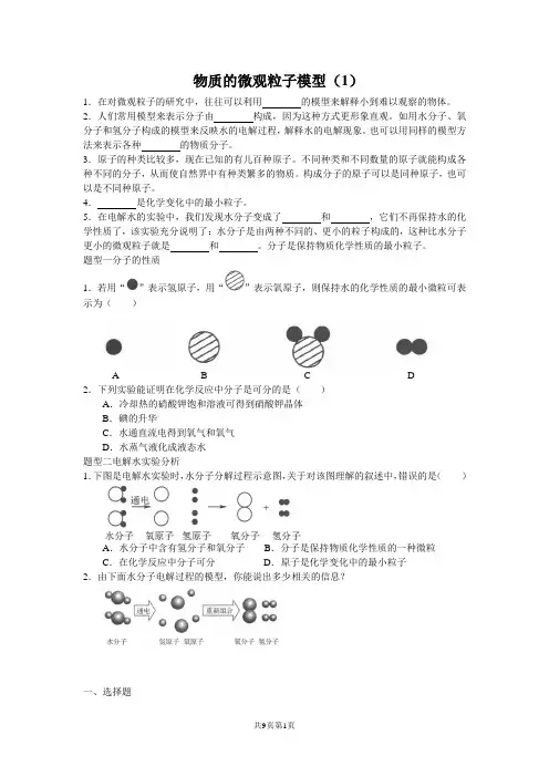 浙教版科学八年级下册第二章第二节-物质的微观粒子模型 练习(有答案)