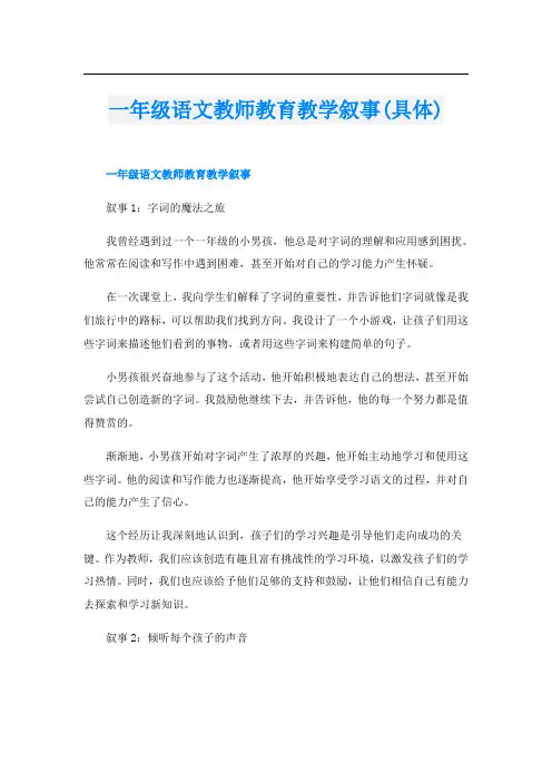 一年级语文教师教育教学叙事(具体)