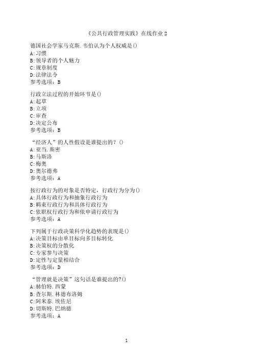 四川大学《公共行政管理实践》在线作业2
