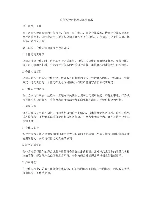 合作方管理制度及规范要求