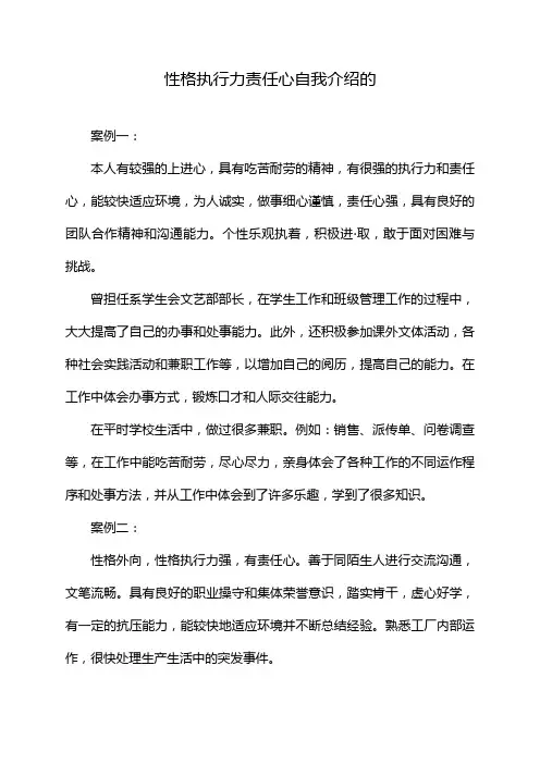 性格执行力责任心自我介绍的
