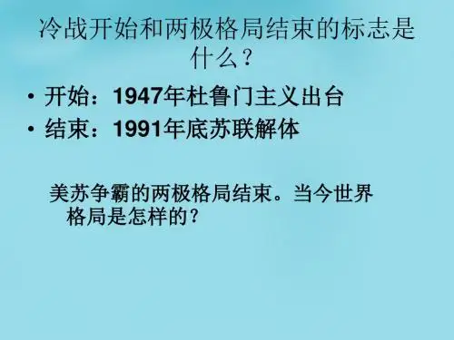 九年级历史下册第15课世界政治格局的多极化趋势(人教版)全面版