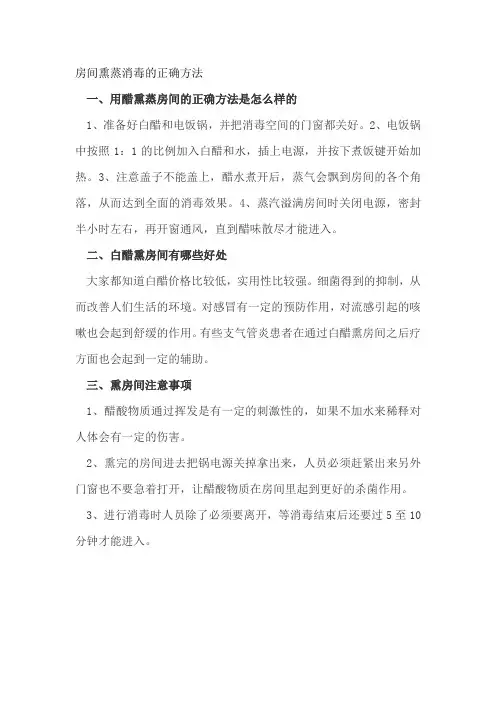 房间熏蒸消毒的正确方法