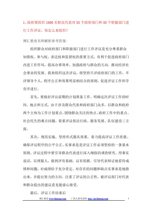 公务员面试真题解析之组织管理题2