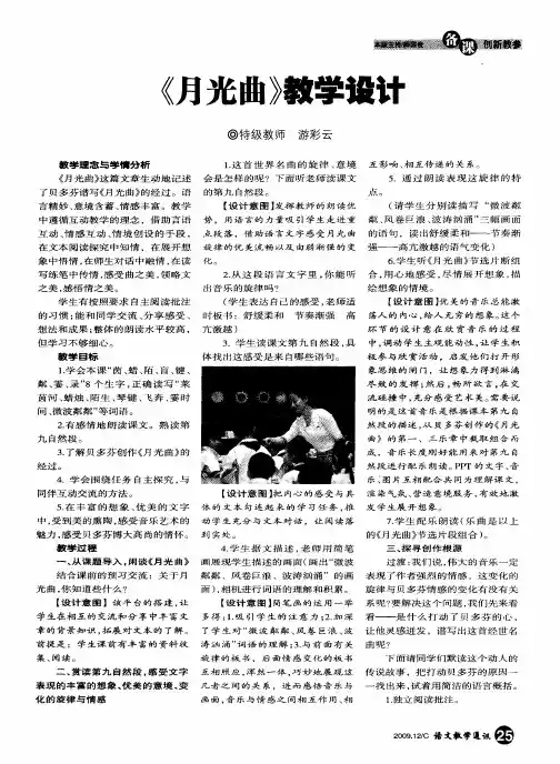 《月光曲》教学设计