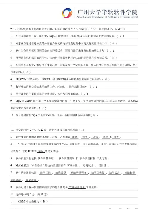 软件质量保证与测试 作业2答案