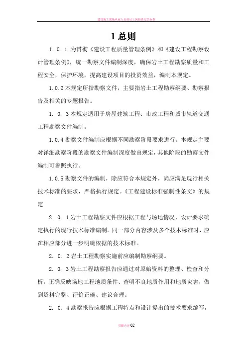 房屋建筑和市政基础设施工程勘察文件