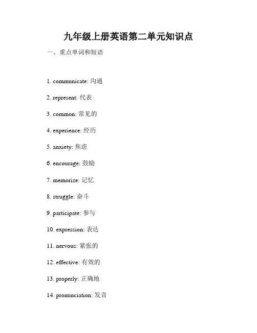 九年级上册英语第二单元知识点