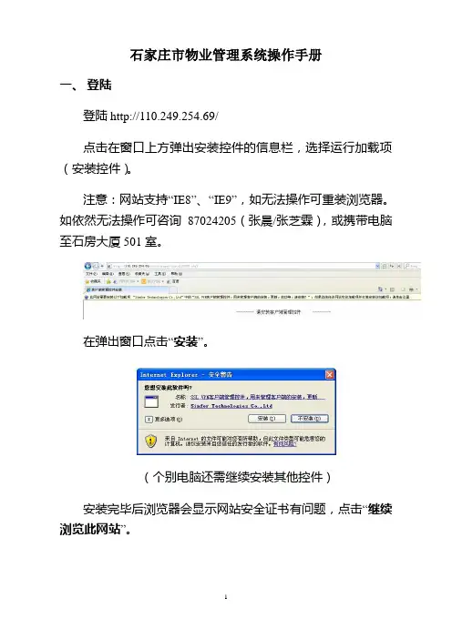 石家庄市物业管理系统操作手册