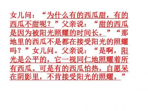 中考材料作文训练之一：甜西瓜 PPT课件(共14张)