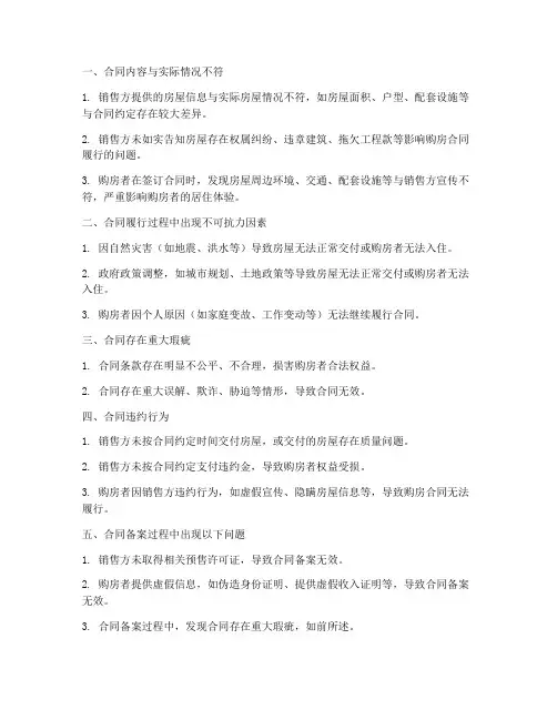 购房合同备案撤回的理由