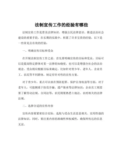 法制宣传工作的经验有哪些