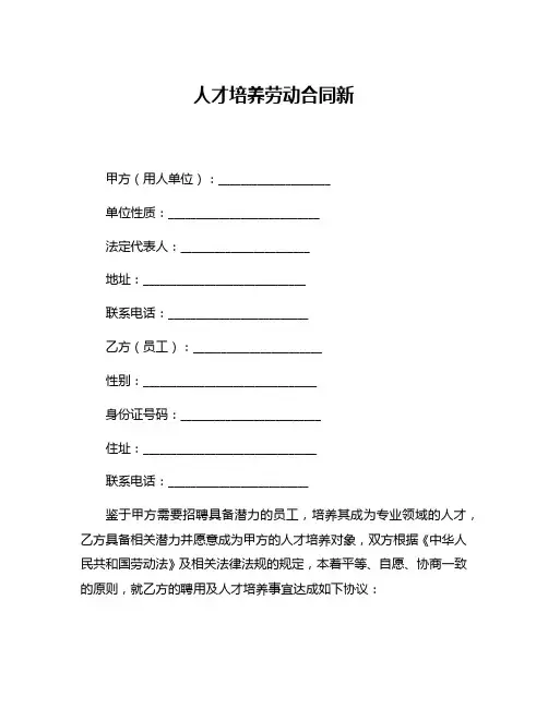 人才培养劳动合同新