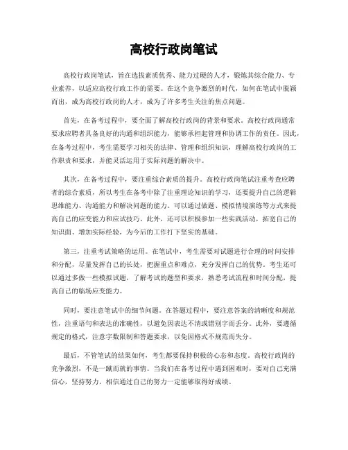 高校行政岗笔试