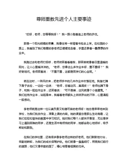 尊师重教先进个人主要事迹