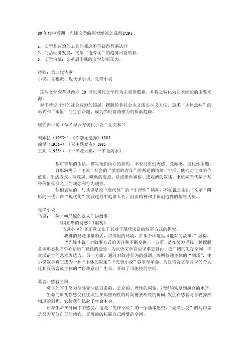 现代派先锋小说 新写实小说