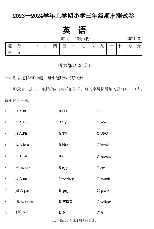 2023-2024学年人教PEP版三年级上学期期末英语试卷含答案