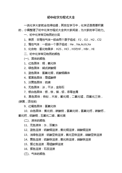 初中化学方程式大全