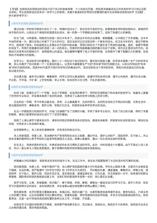 高中生自我陈述报告500字【12篇】