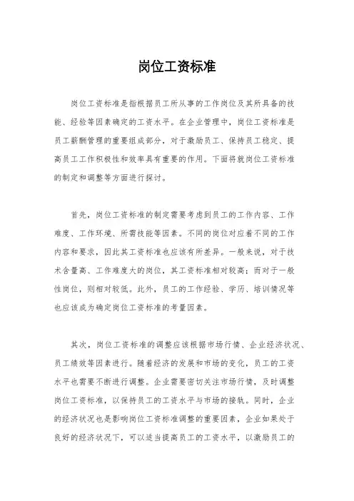 岗位工资标准