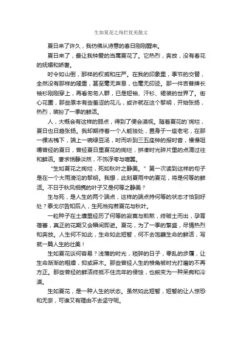 生如夏花之绚烂优美散文