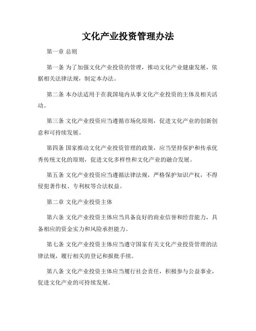 文化产业投资管理办法