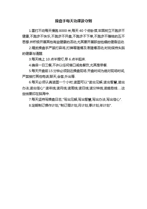 操盘手每天功课及守则
