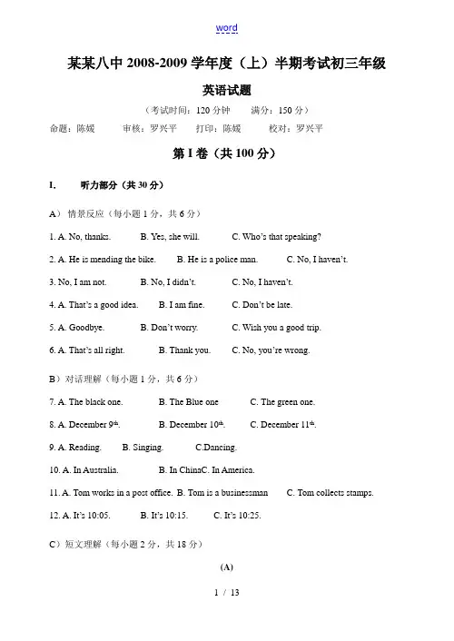 重庆八中2008-2009学年度(上)半期考试初三英语试题