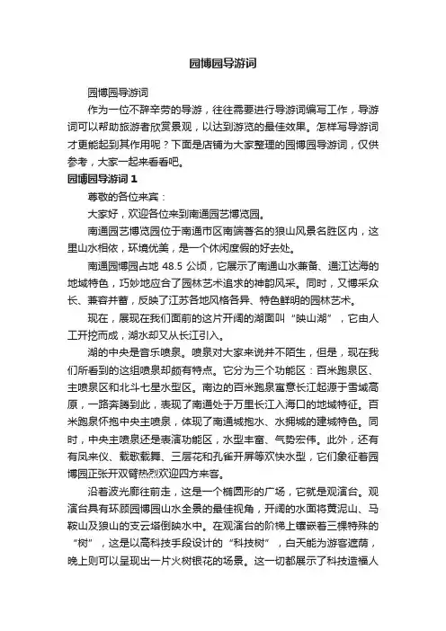 园博园导游词
