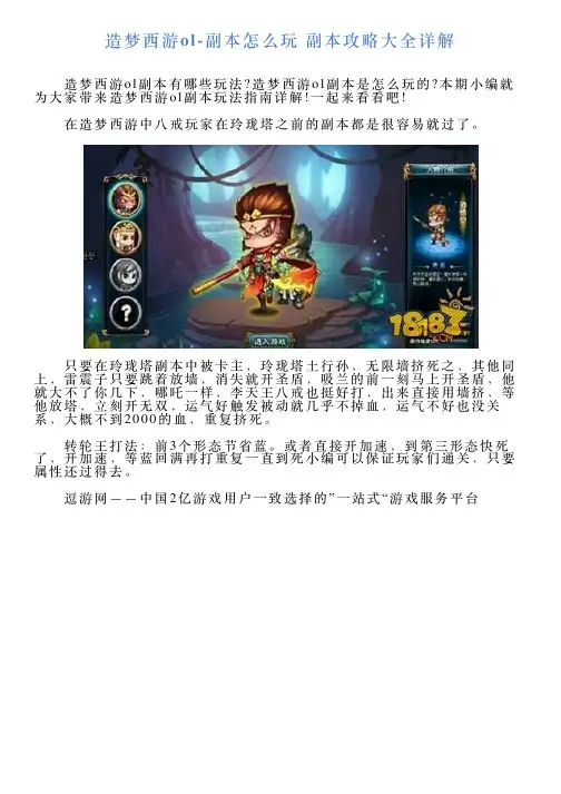 造梦西游ol副本怎么玩副本攻略大全详解