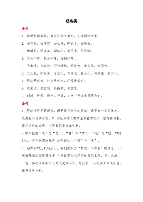 申论金句金词