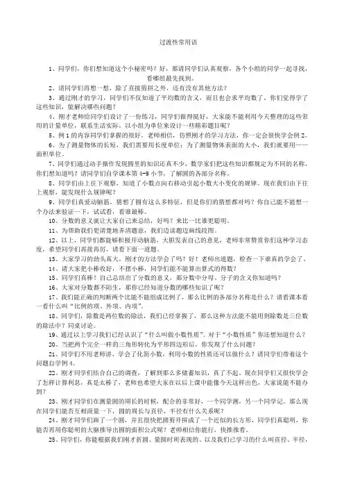 优秀教师课堂用语汇编：过渡语(推荐)