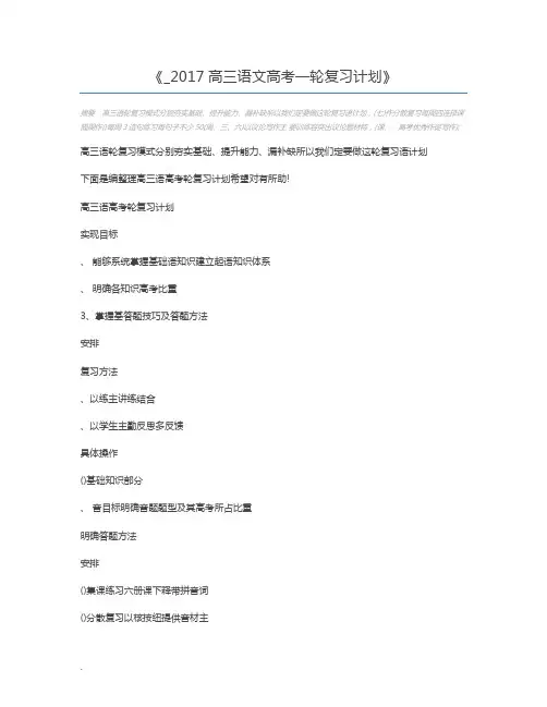 _2017高三语文高考一轮复习计划