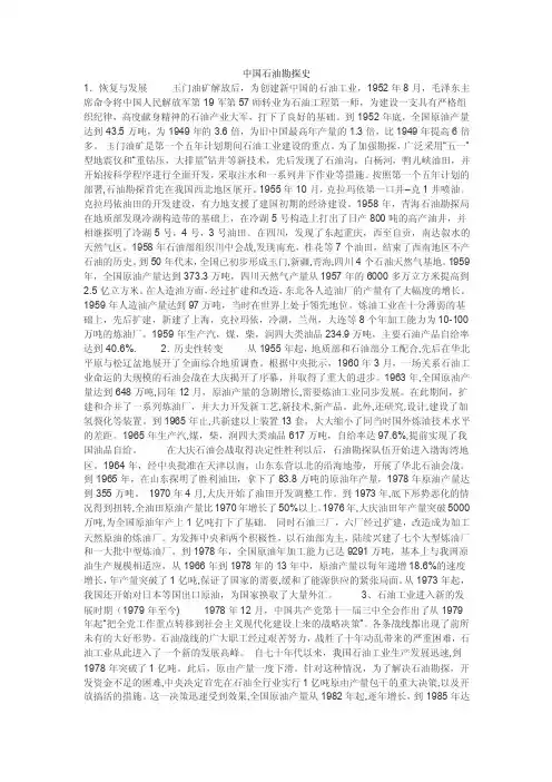 中国石油发展史