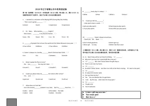 2019年辽宁省鞍山市中考英语试卷【中考英语真题、含答案及详细解释、可以编辑】