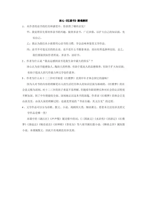 语文版七年级《忆读书》疑难解析