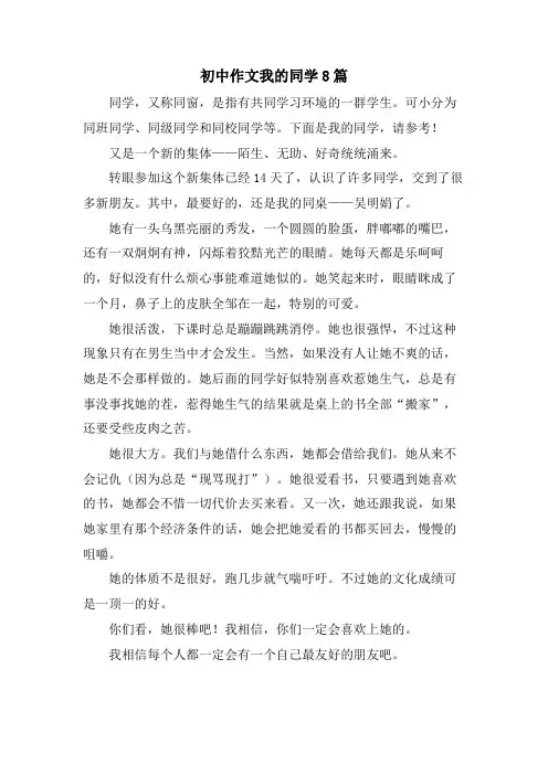 初中作文我的同学8篇
