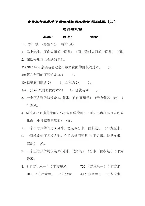 小学三年级数学下册基础知识过关专项训练题(二)——图形与几何(附答案)